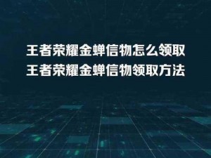 金蝉信物怎么获得？游戏内珍稀道具等你来拿