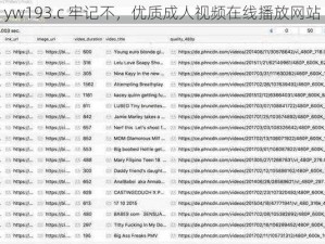 yw193.c 牢记不，优质成人视频在线播放网站