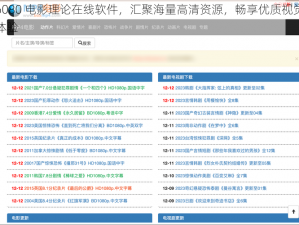 6080 电影理论在线软件，汇聚海量高清资源，畅享优质视觉体验