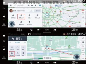 2018 老司机导航，懂你的智能出行专家