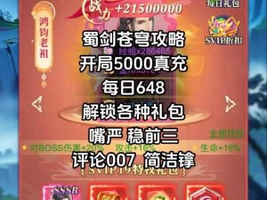 蜀剑苍穹：角色资料全解析，技能深度解读