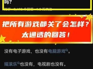 最近老公老是叫我一起玩多人游戏，我应该如何回应？