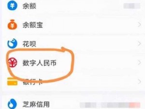 淘宝数字人民币钱包操作指南：轻松掌握购物支付新技能，一文详解钱包应用与定位