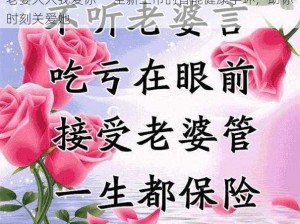 老婆大人我爱你——全新上市的智能健康手环，助你时刻关爱她