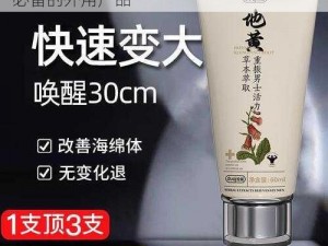 黑人群jian又粗又大 H 加粗增大膏，男性必备的外用产品