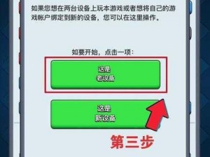 皇室战争安卓苹果账号联动指南：账号关联操作方法详解