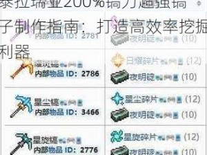 泰拉瑞亚200%镐力超强镐子制作指南：打造高效率挖掘利器