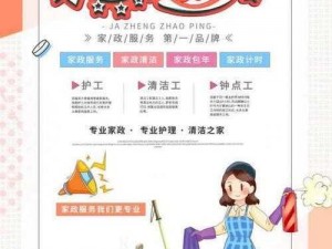 北京女奴，专业家政服务，让您的家焕然一新