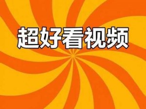 成品短视频入口在哪？海量精彩成品短视频，一键搜索，轻松观看