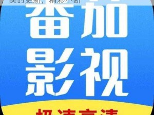 番茄影视大全免费看电视剧，海量高清资源，实时更新，精彩不断