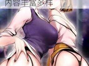 羞羞漫画在线观看入口，成人漫画每日更新，内容丰富多样