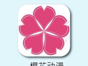 樱花动漫 APP 正版下载免费，海量高清动漫，精彩不断