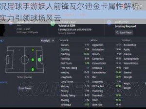实况足球手游妖人前锋瓦尔迪金卡属性解析：超凡实力引领球场风云