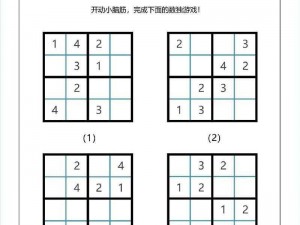 探索数独的魅力：经典数字趣味谜题桌游，视觉预览尽收眼底