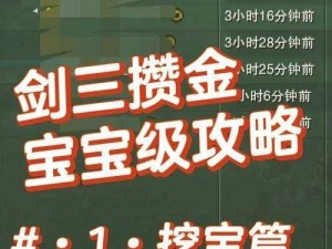 剑三挖宝需要准备什么？