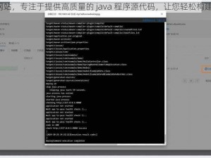 j啊va 成品网站，专注于提供高质量的 java 程序源代码，让您轻松构建自己的项目