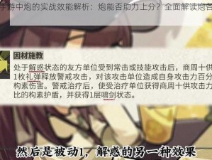 使命召唤手游中炮的实战效能解析：炮能否助力上分？全面解读炮各项数值与应用策略