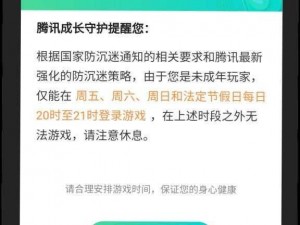 刺激战场未满十八岁能玩多久？腾讯游戏健康系统告诉你