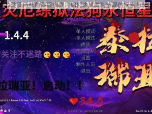 泰拉瑞亚四柱的最终挑战：如何达成胜利结局的探索与解析