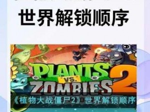 植物大战僵尸2未来世界第15天三星攻略：全胜秘诀与战术解析视频教程