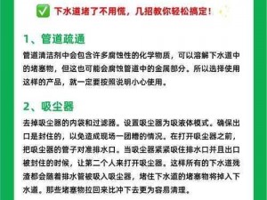 如何疏通妈妈的下水管道？