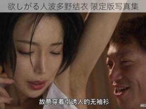 欲しがる人波多野结衣 限定版写真集