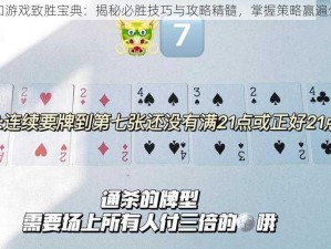 双扣游戏致胜宝典：揭秘必胜技巧与攻略精髓，掌握策略赢遍全场