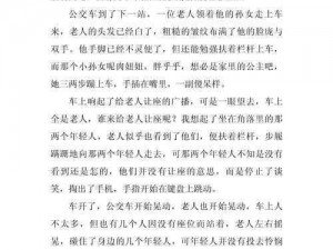 在公交车上发生的奇妙故事