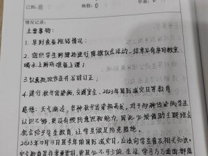 实习班主任的趣味探索：玩法介绍与体验分享