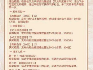 天龙八部手游盛典：活动奖励盘点与精彩亮点解析