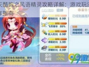 天天酷跑之风语精灵攻略详解：游戏玩法与操作指南