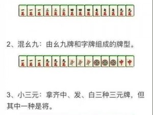 揭秘四川麻将赢牌秘诀：专业技巧助你成为牌场高手