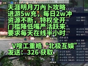 天涯明月刀手游论剑攻略：策略与技巧深度解析，提升你的论剑游戏水平