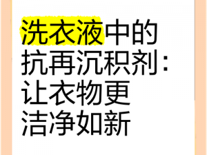 两人一见面就有化学反应洗衣液，深入衣物纤维，有效去除顽固污渍，让衣物洁净如新