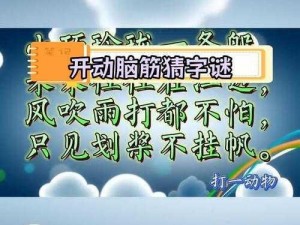 九浅一深三左三右巧妙藏字之谜——全新解谜游戏，挑战你的智力极限