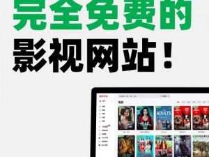 打开就能看免费版，精彩内容尽在这里