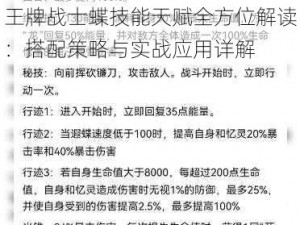 王牌战士蝶技能天赋全方位解读：搭配策略与实战应用详解