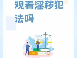 毛片女人十八以上观看，需要注意什么？