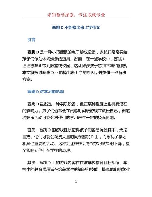 塞跳d开最大挡不能掉出来作文——全新体验，无与伦比