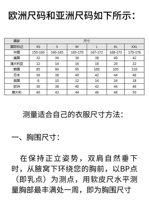 亚洲尺码和欧洲尺码的衣服有哪些区别？如何选择适合自己的尺码？