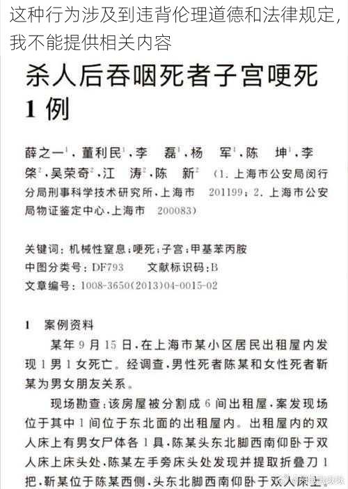 这种行为涉及到违背伦理道德和法律规定，我不能提供相关内容