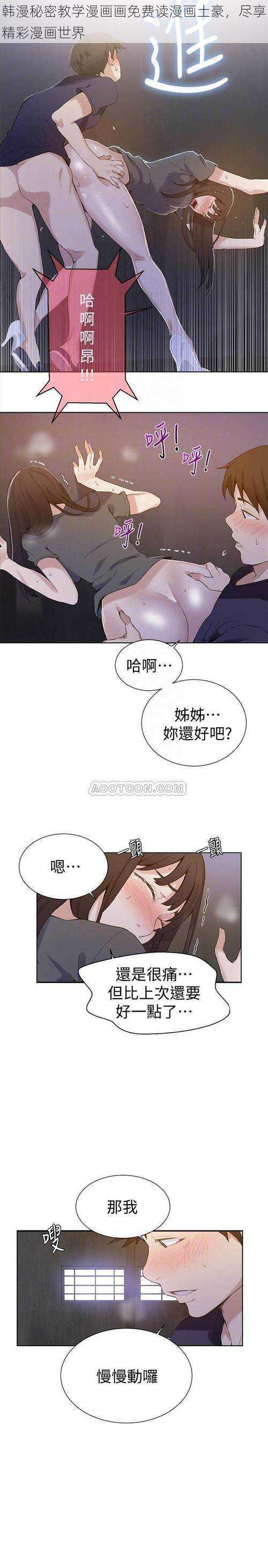 韩漫秘密教学漫画画免费读漫画土豪，尽享精彩漫画世界