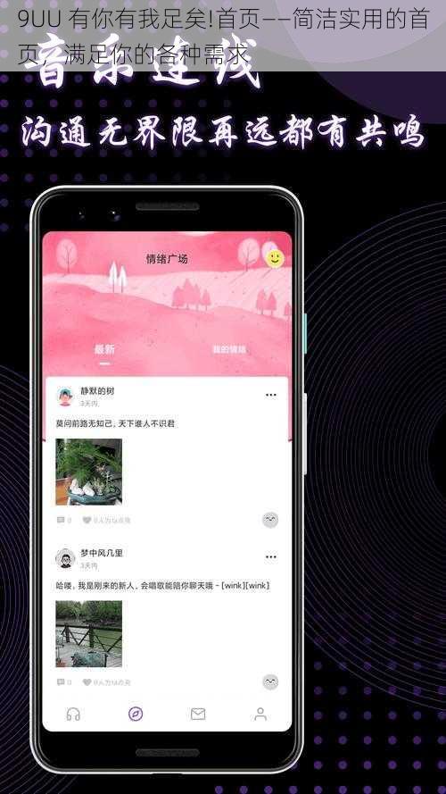 9UU 有你有我足矣!首页——简洁实用的首页，满足你的各种需求