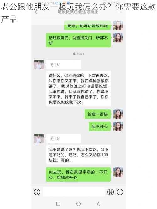 老公跟他朋友一起玩我怎么办？你需要这款产品