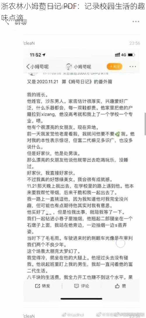 浙农林小姆苟日记 PDF：记录校园生活的趣味点滴