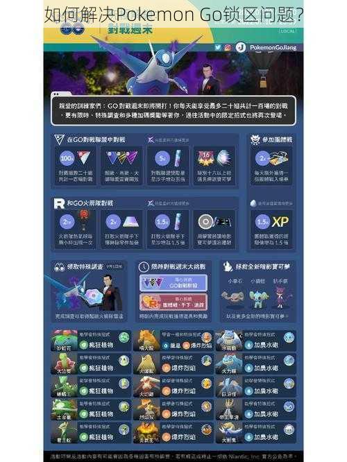 如何解决Pokemon Go锁区问题？