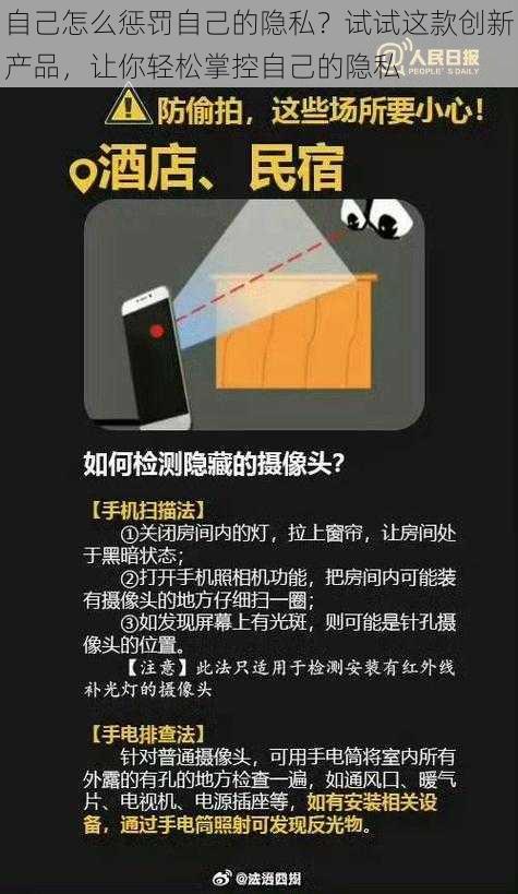 自己怎么惩罚自己的隐私？试试这款创新产品，让你轻松掌控自己的隐私