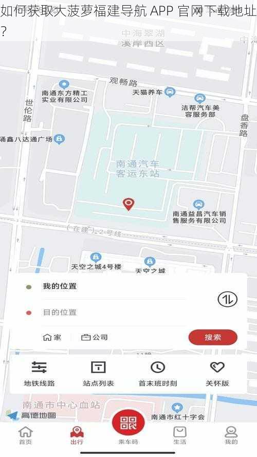 如何获取大菠萝福建导航 APP 官网下载地址？