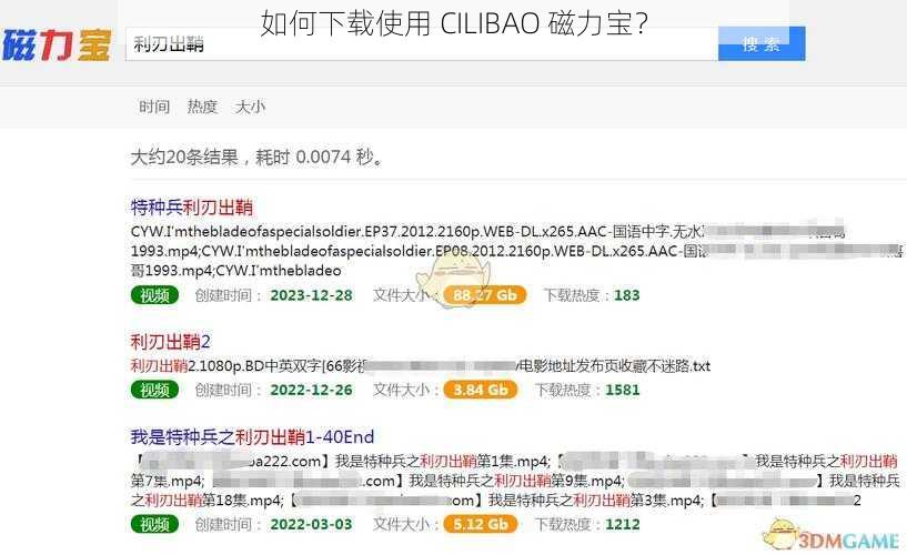 如何下载使用 CILIBAO 磁力宝？