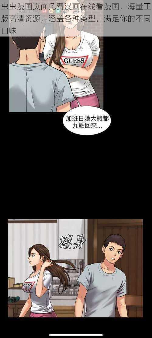 虫虫漫画页面免费漫画在线看漫画，海量正版高清资源，涵盖各种类型，满足你的不同口味